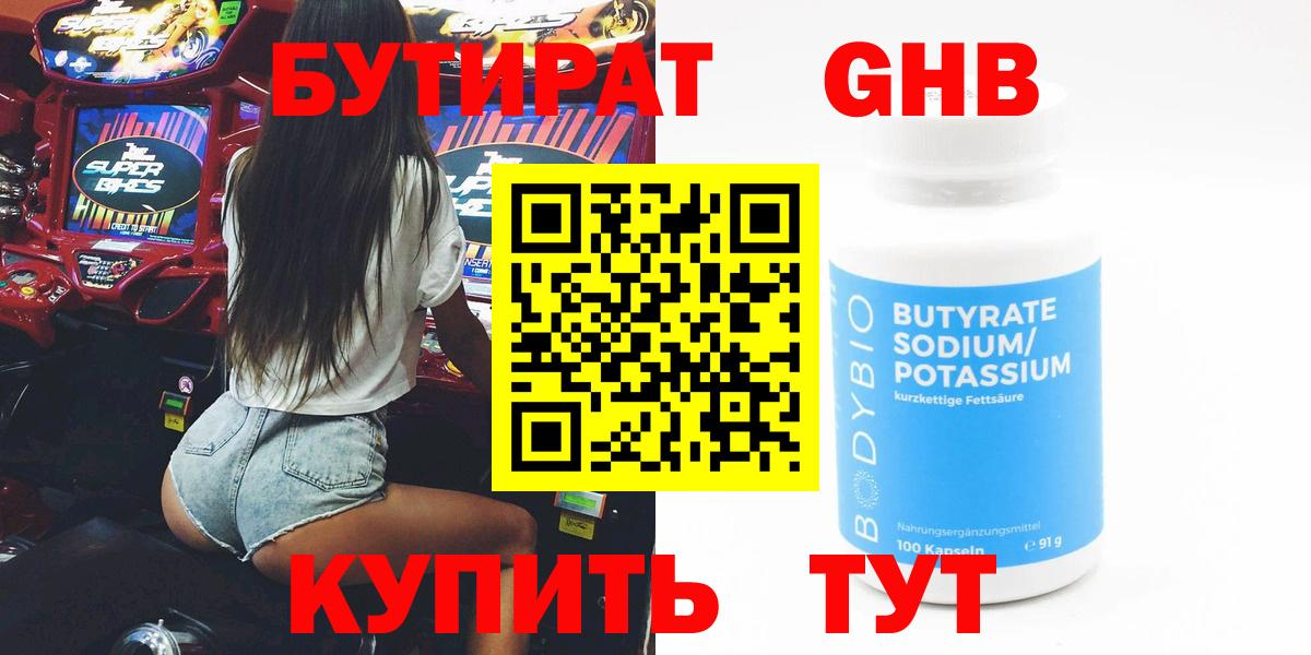 Бутират 99% Елец