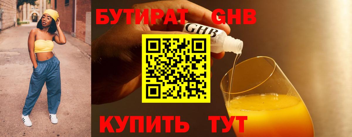 Елец  Бутират BDO  Вход с VPN 