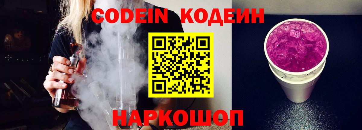 Кодеин напиток Lean (лин)  наркота  Елец  Вход с VPN 