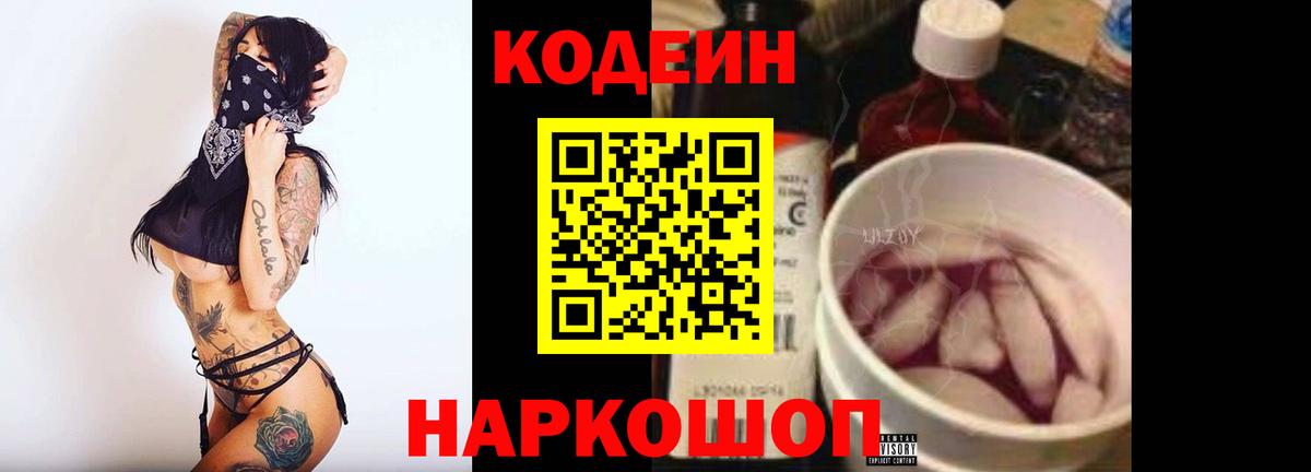 Кодеиновый сироп Lean Purple Drank Елец