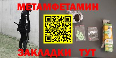 метамфетамин Балаково