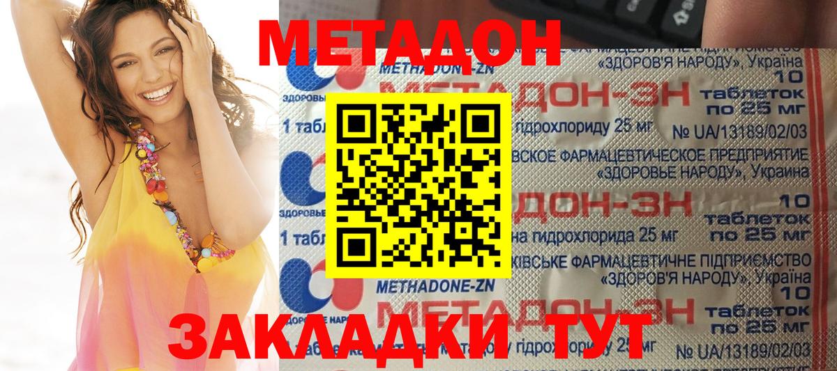 Метадон кристалл Елец